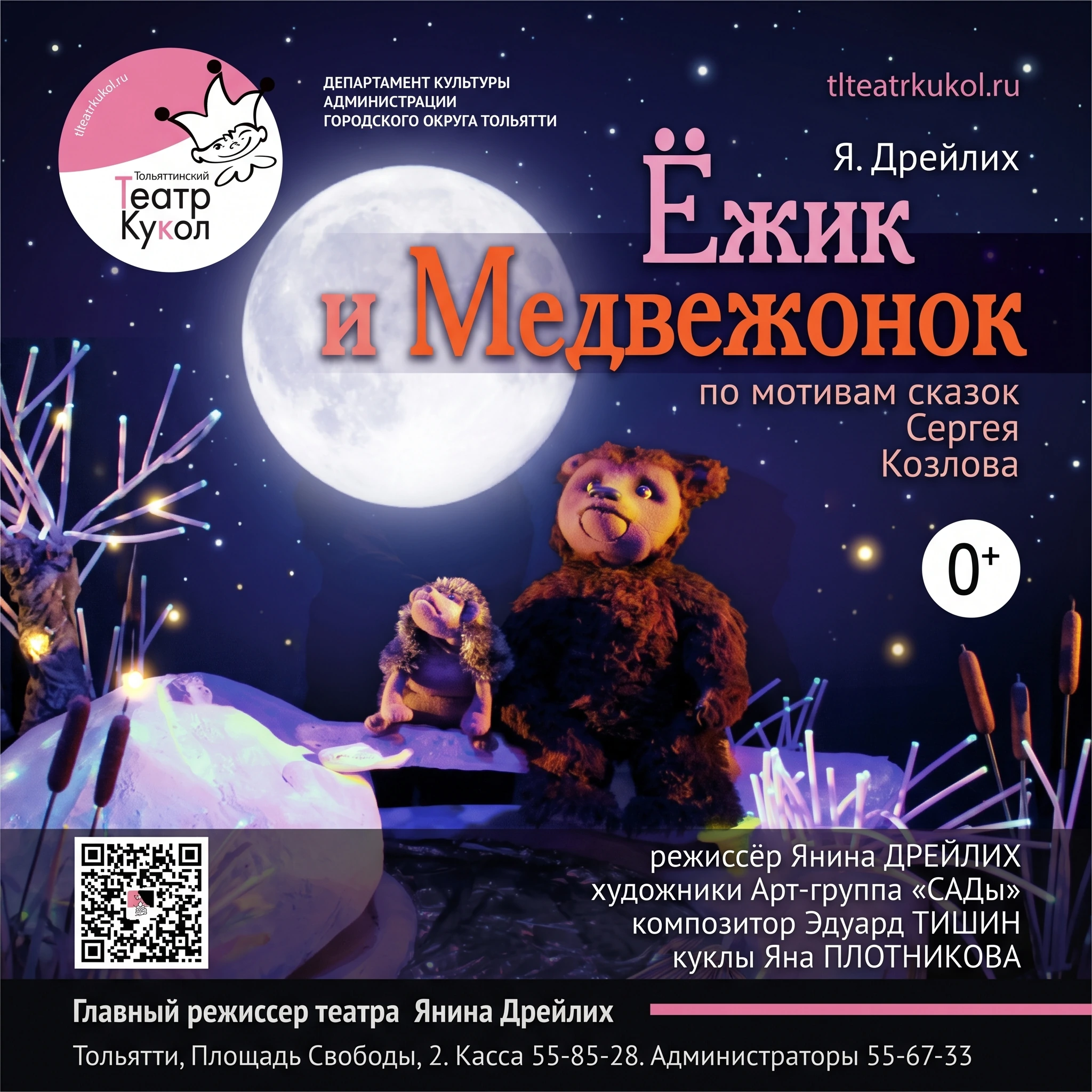 Ёжик и медвежонок