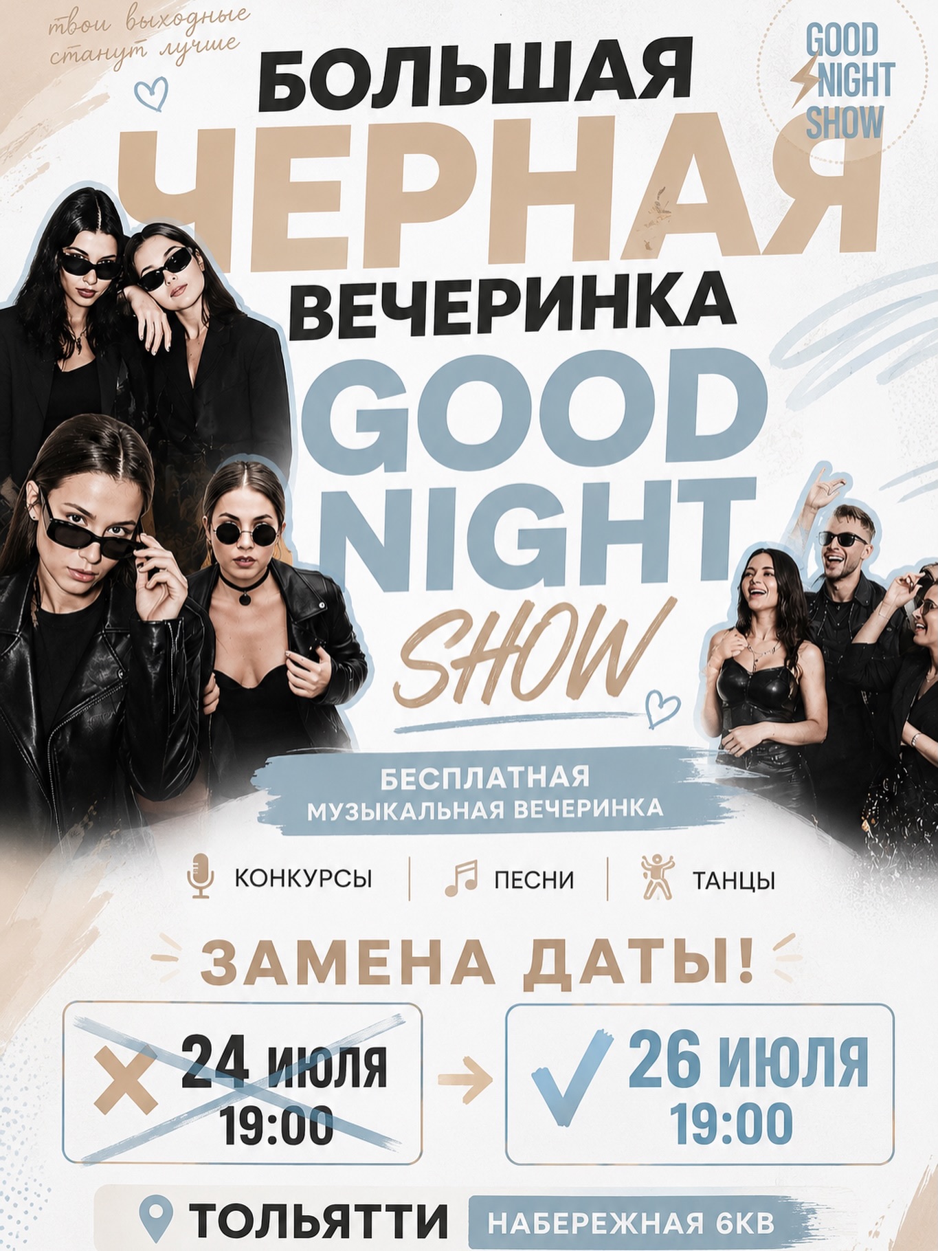 Большая ЧЕРНАЯ вечеринка