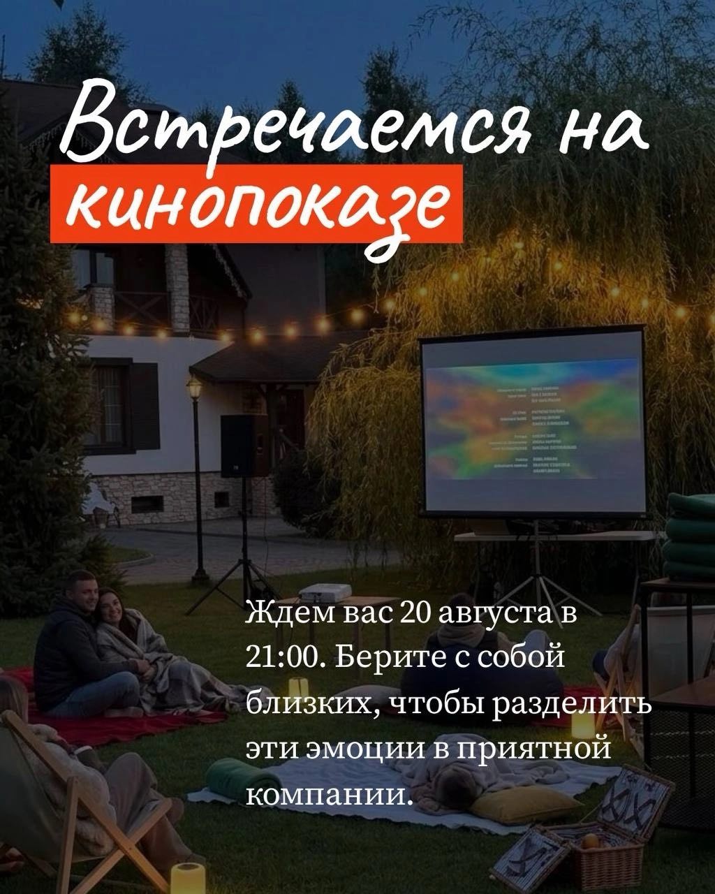 Кинопоказ "1+1" в Альпен СПА