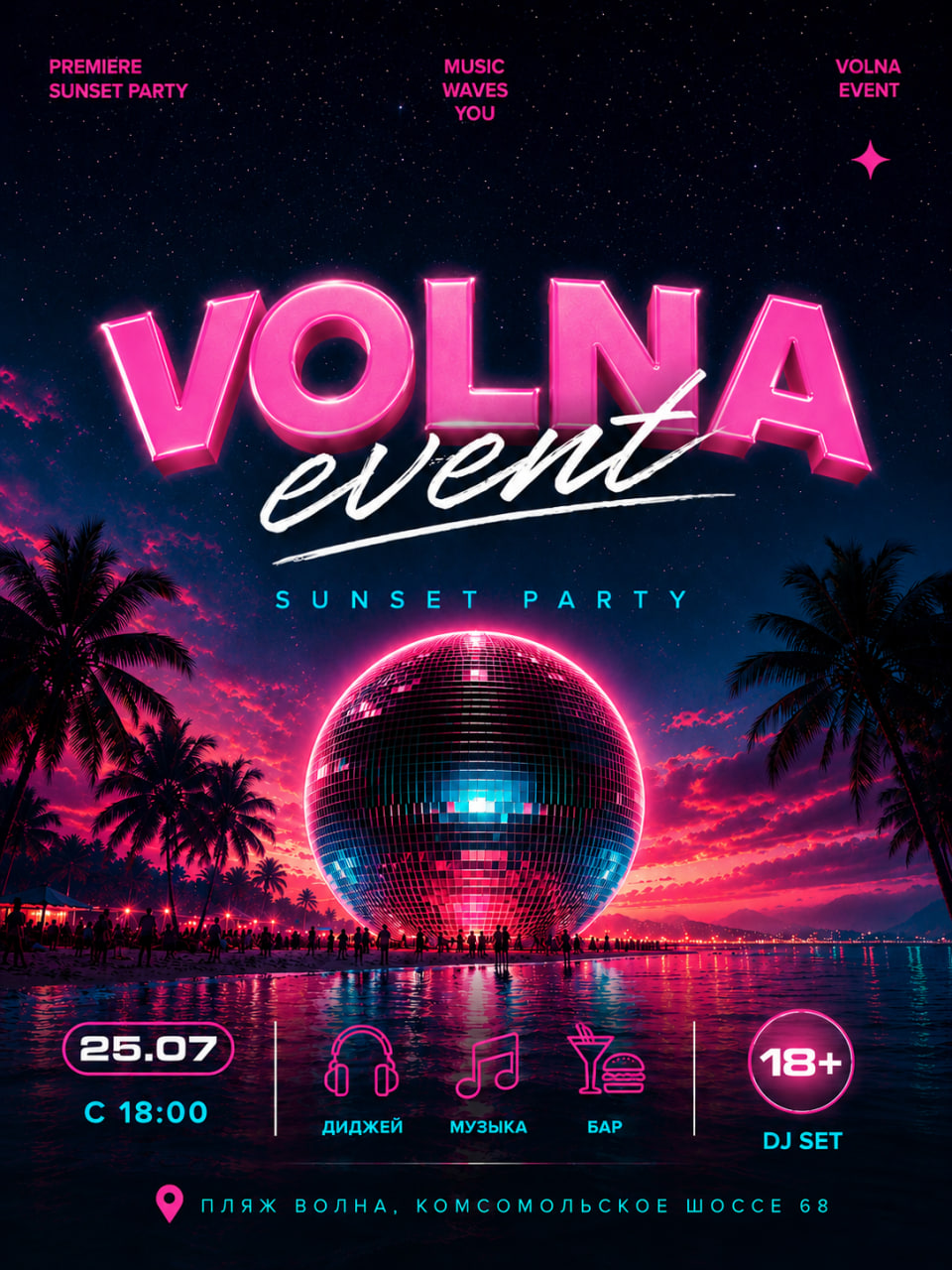 VOLNA EVENT - вечеринка на пляже