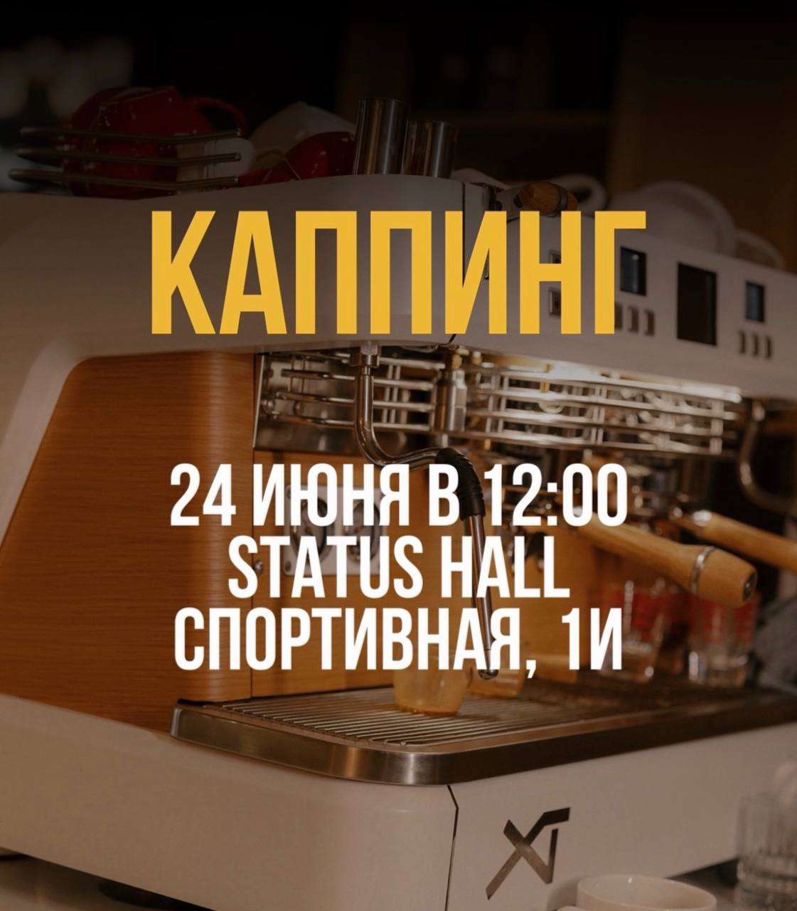 КАППИНГ