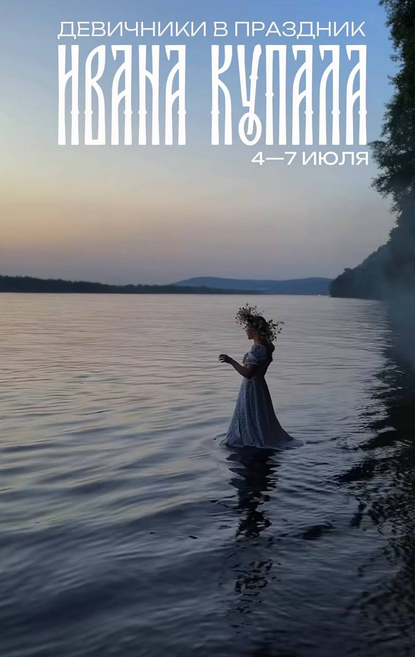 ИВАНА КУПАЛА девичники в празник