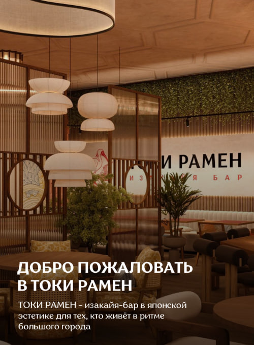 Открытие ТОКИ РАМЕН