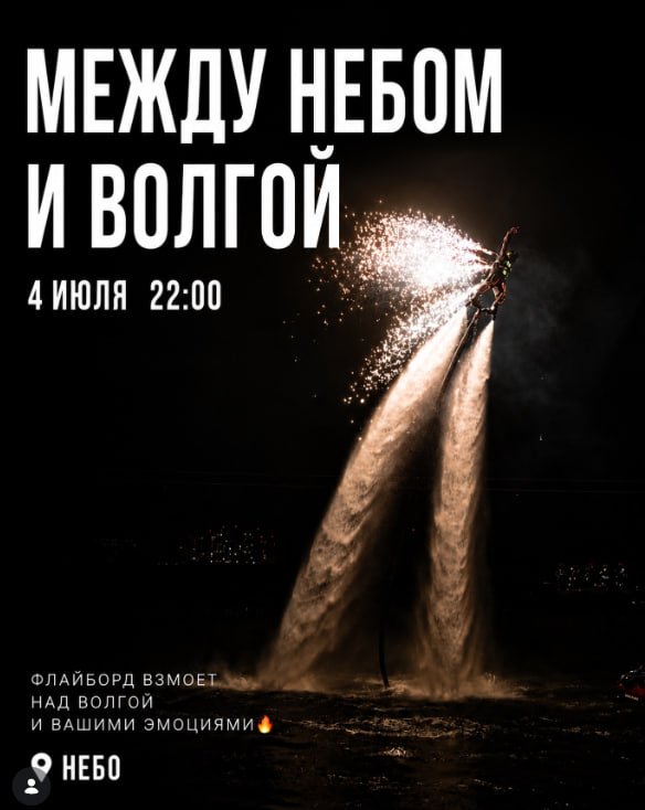 МЕЖДУ НЕБОМ И ВОЛГОЙ
