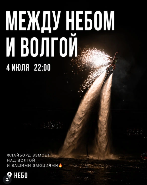 МЕЖДУ НЕБОМ И ВОЛГОЙ
