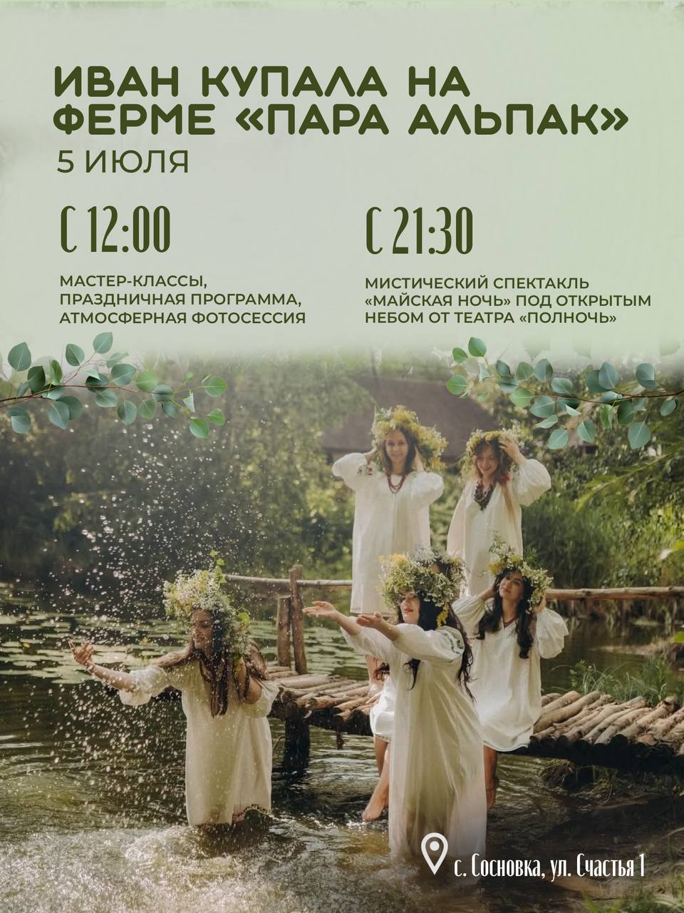 Иван Купала