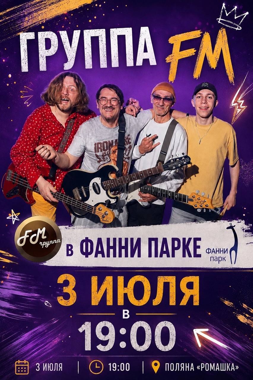 ГРУППА FM