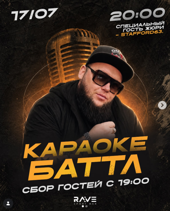 КАРАОКЕ БАТТЛ В RAVE