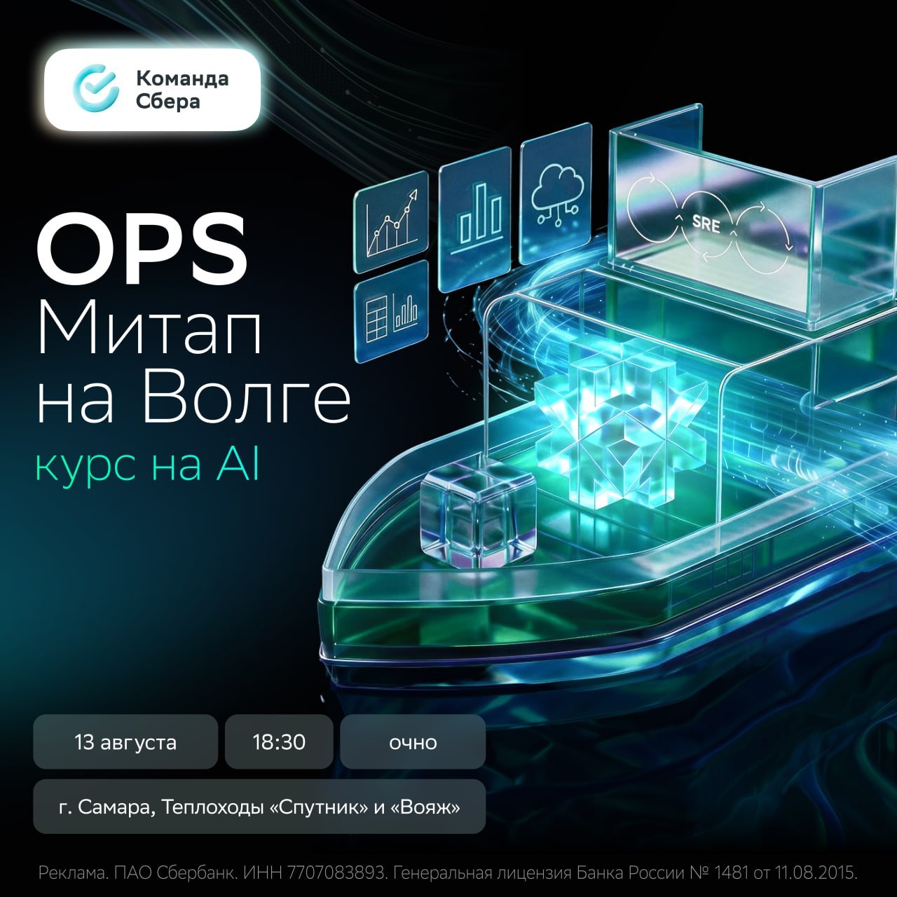 Митап на Волге