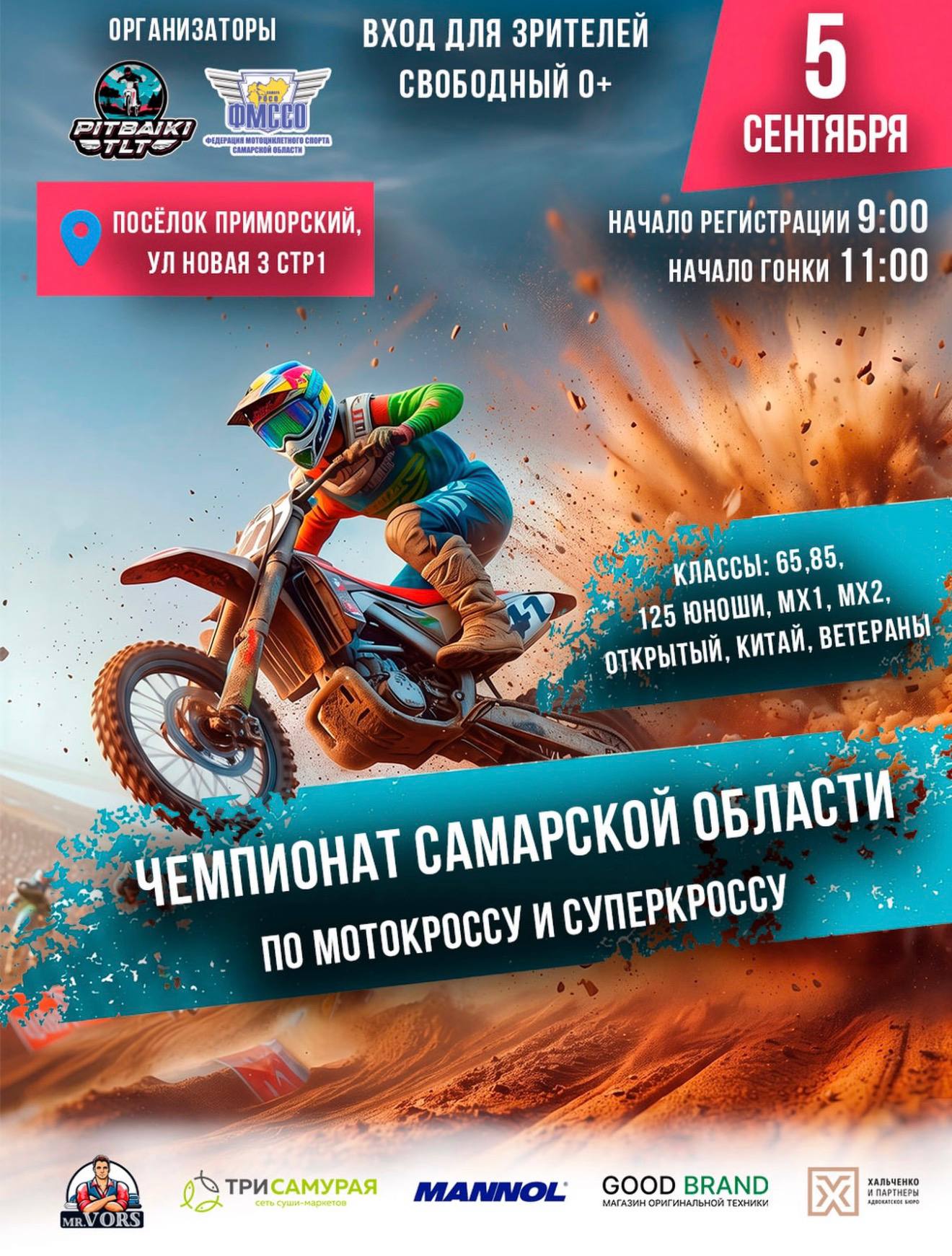 Чемпионат Самарской области по суперкроссу