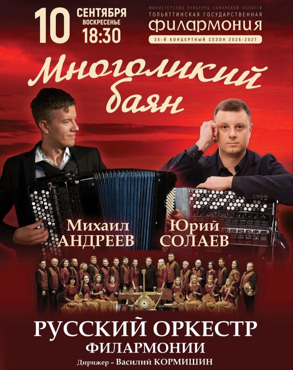 МНОГОЛИКИЙ БАЯН