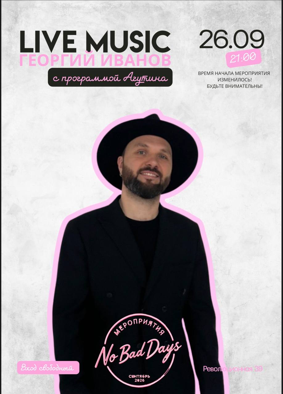 Георгий Иванов — LIVE MUSIC