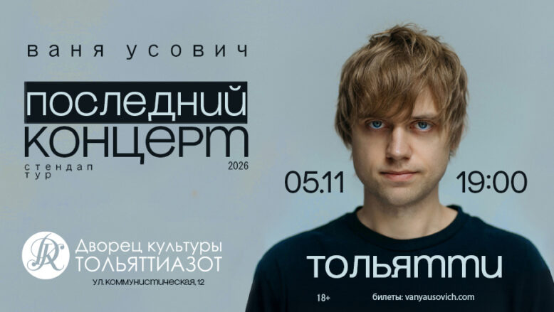 Ваня Усович