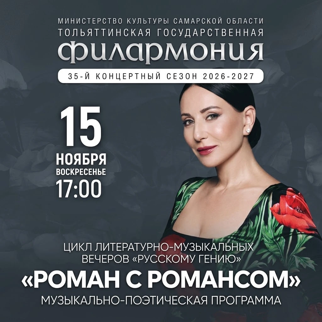 Концерт «Роман с романсом»