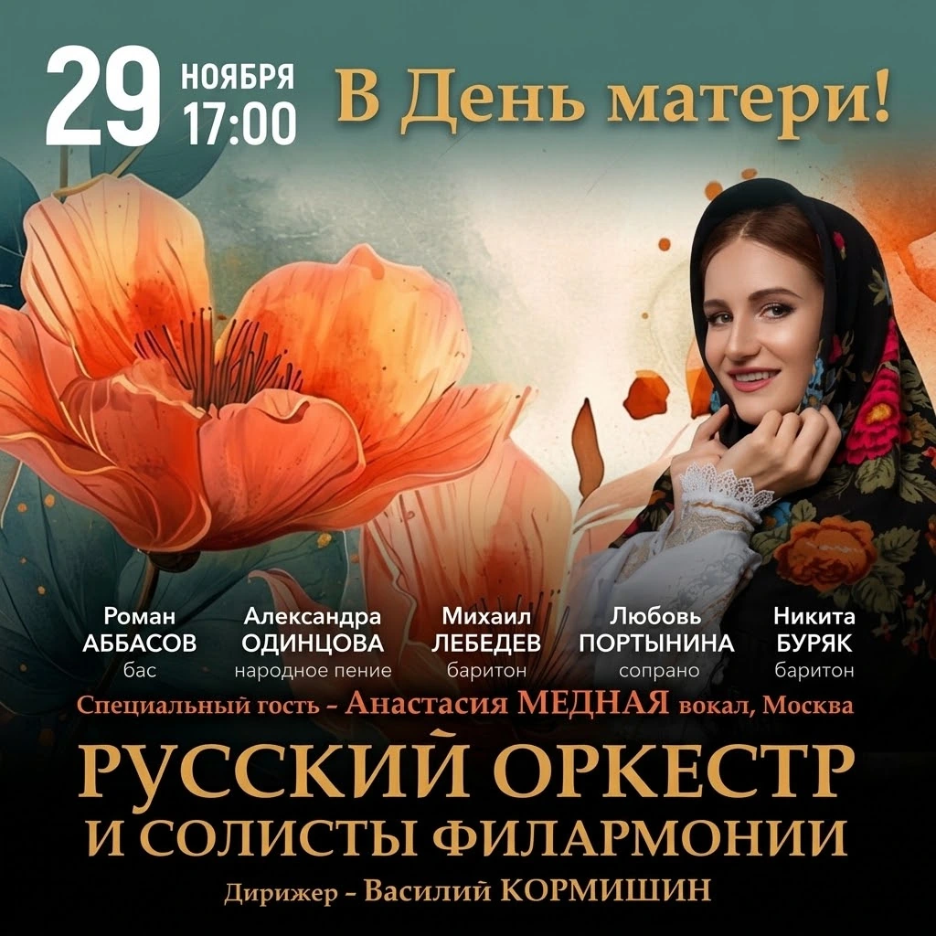 Концерт  "В День матери!"
