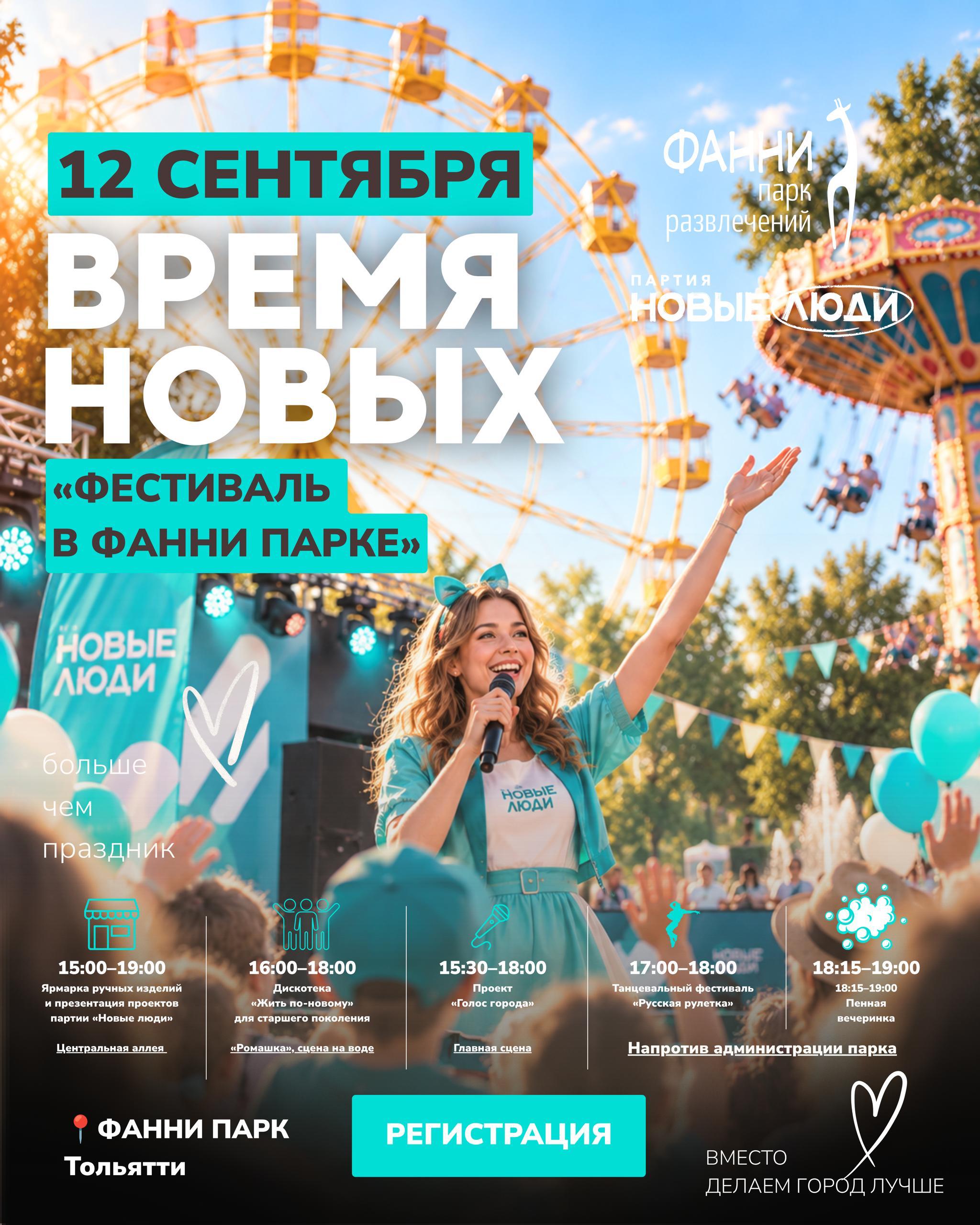 Фестиваль «Время Новых»