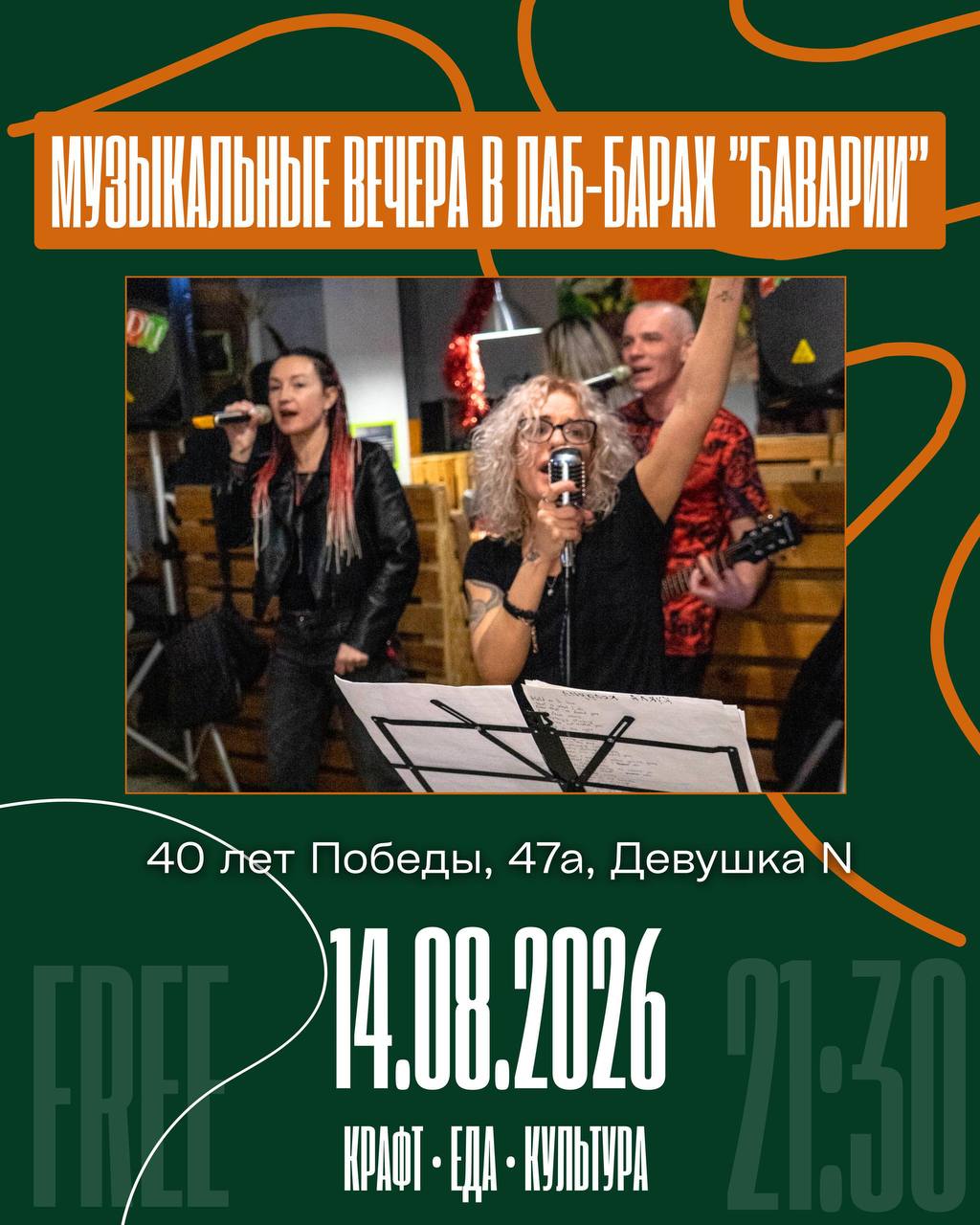ДЕВУШКА N в паб-баре "Бавария"
