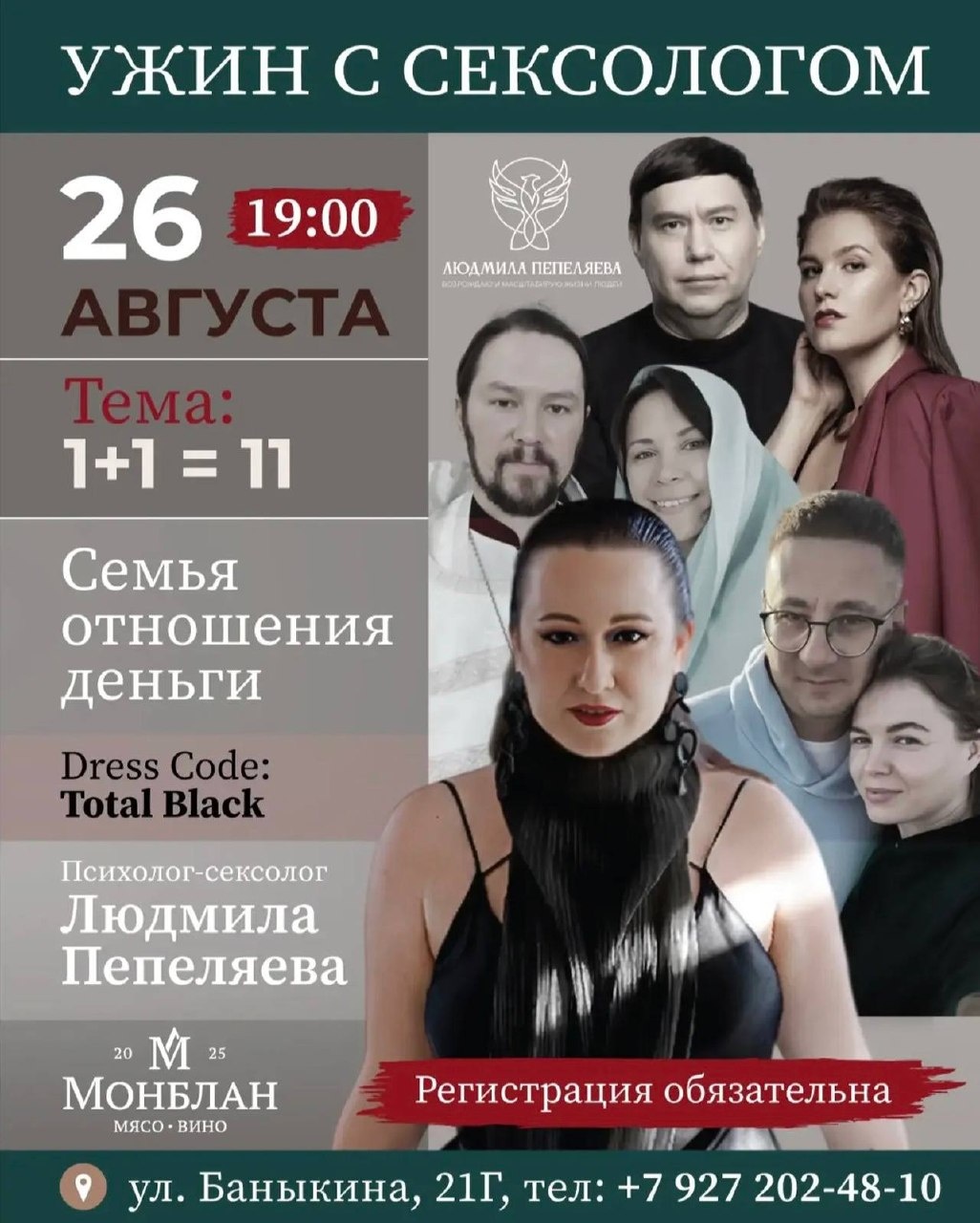 Ужин с сексологом