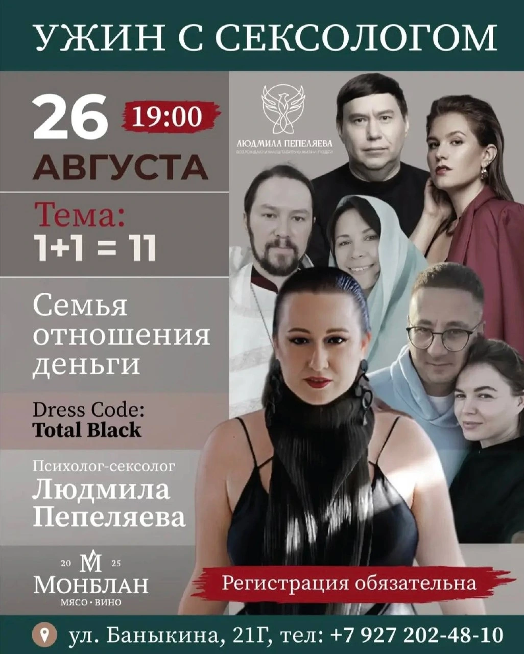 Ужин с сексологом