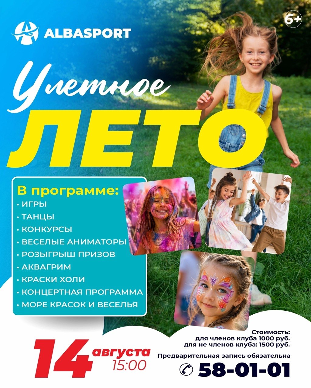 Улётное лето