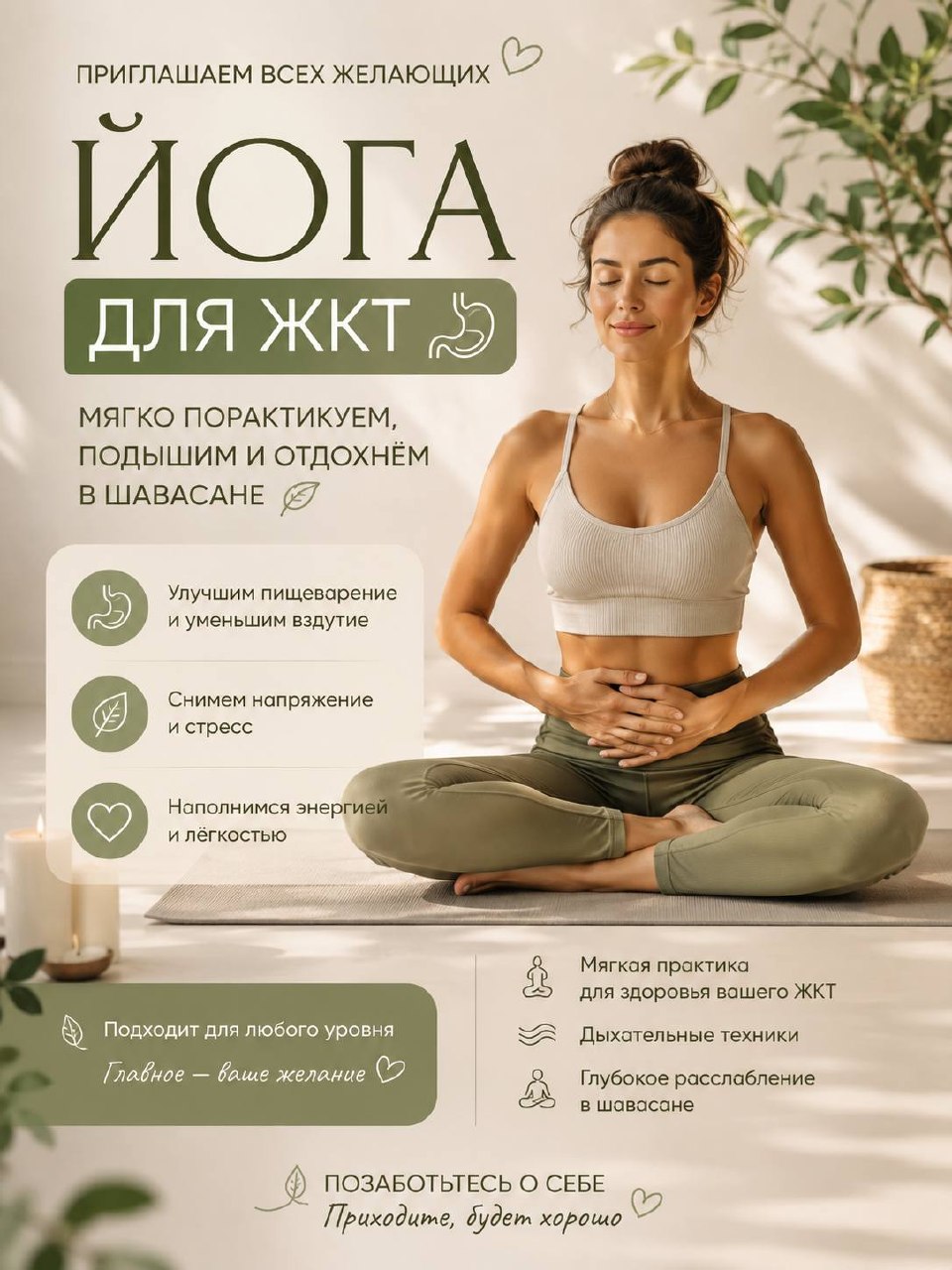 Йога для ЖКТ