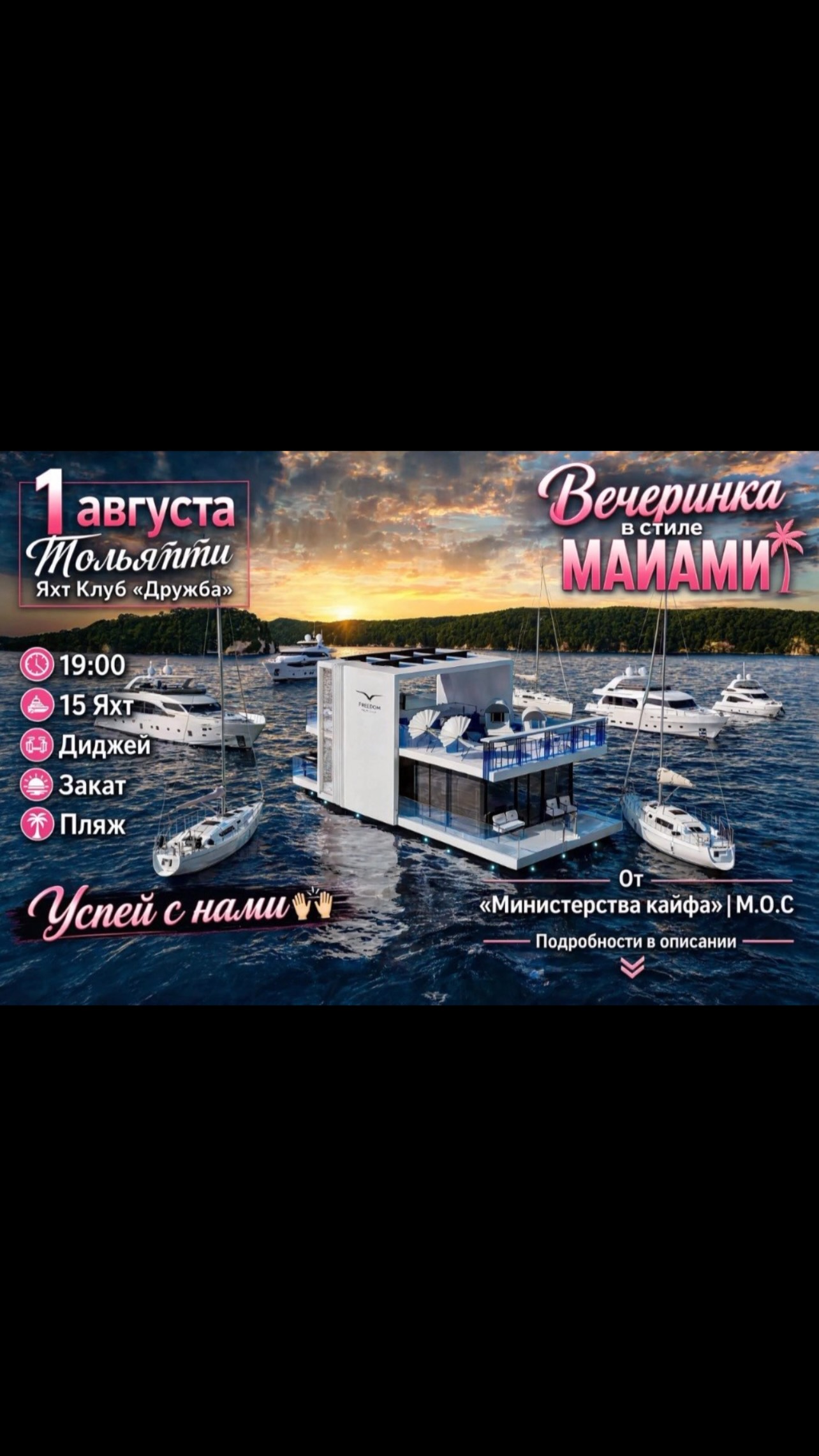 Вечеринка на яхтах