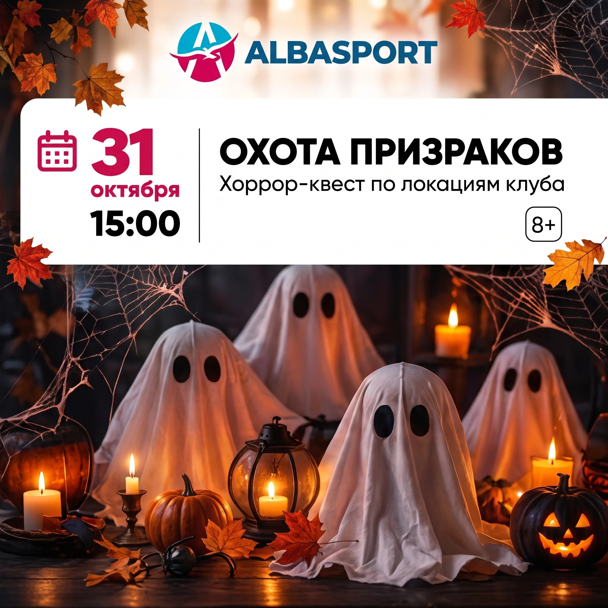 Хоррор-квест: Охота на призраков