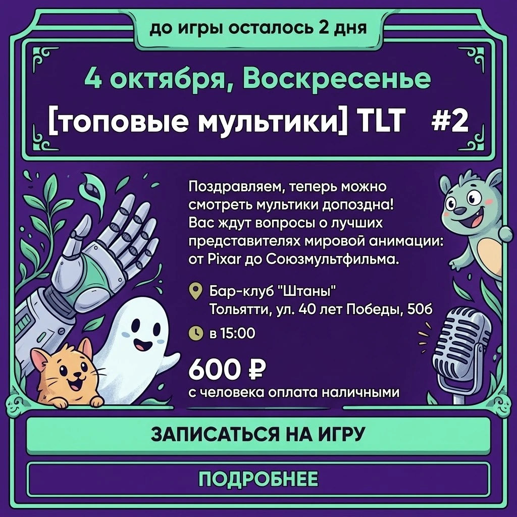 Квиз, плиз! [топовые мультики]