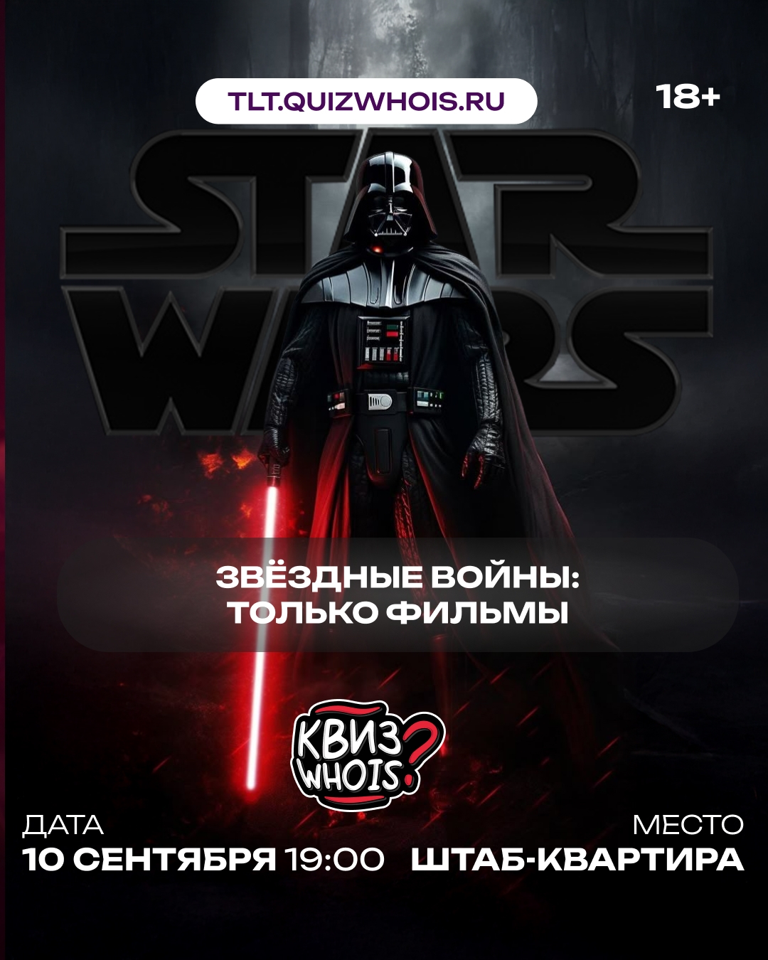 Квиз «Звездные войны: только фильмы»