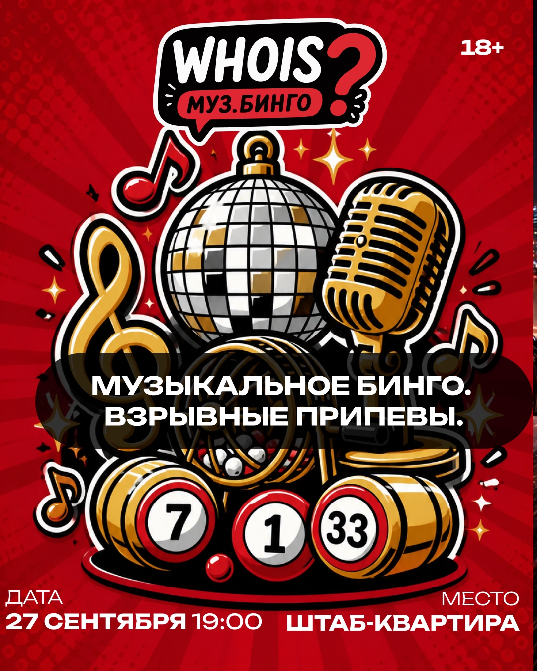Квиз «Who Is музыкальное бинго: взрывные припевы»