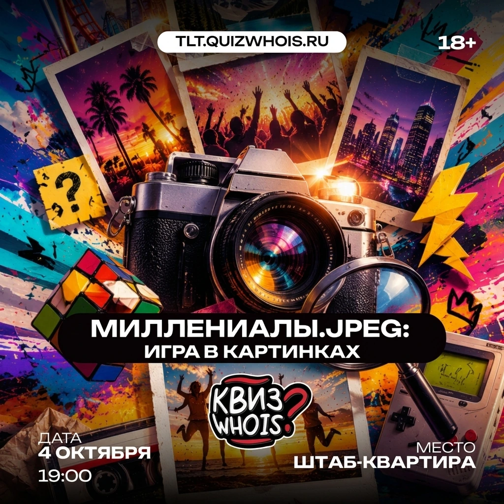 Кубок Миллениалов: Классика в картинках