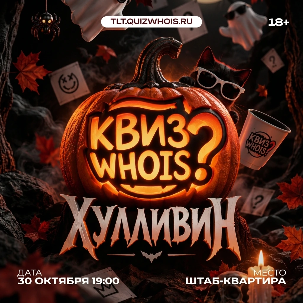 Хулливин
