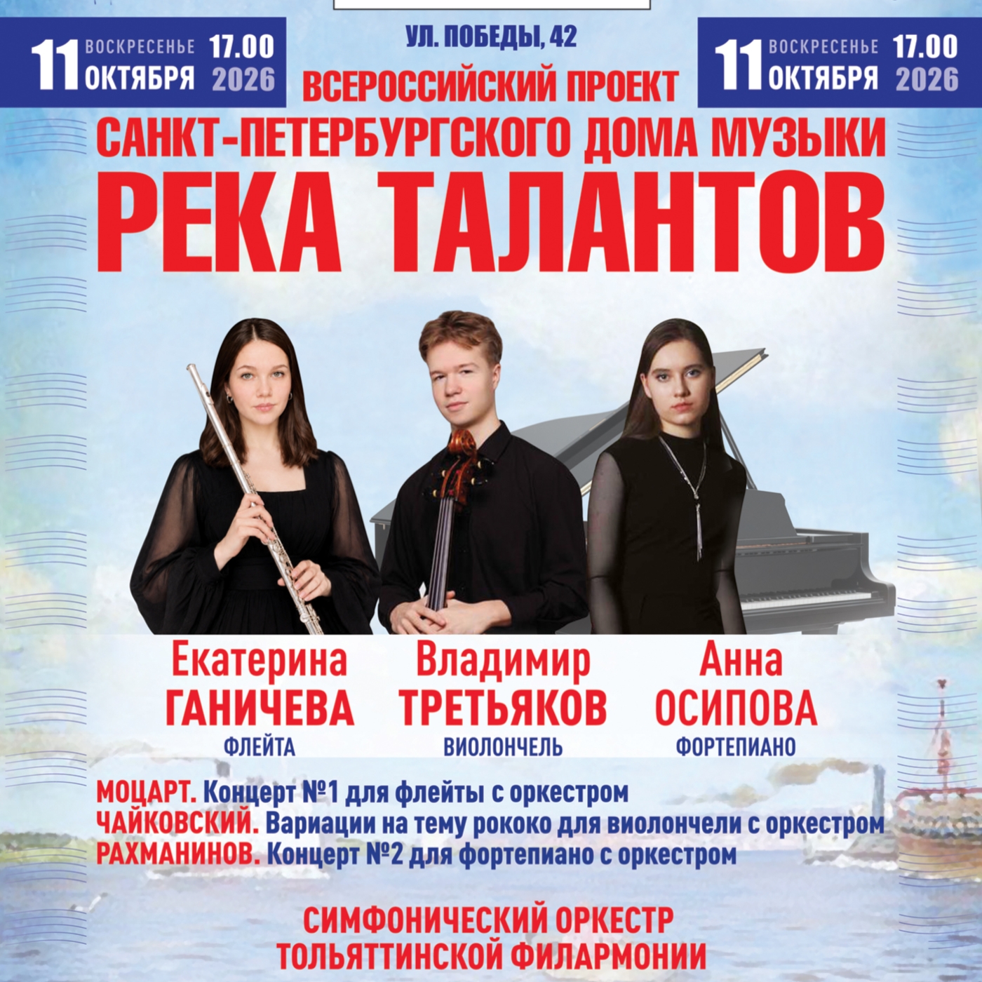 Концерт «Река талантов»