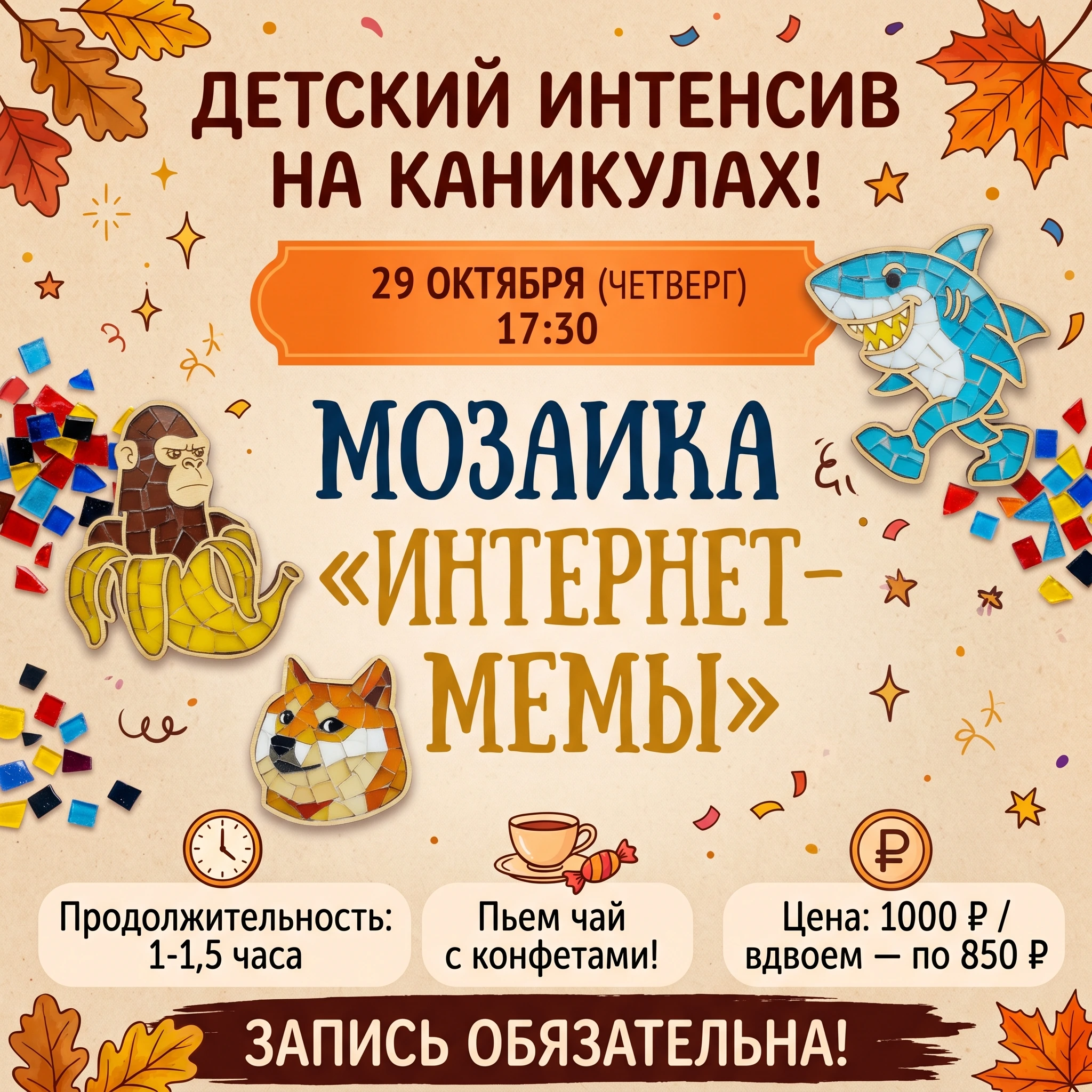 Мастер-класс: Мозаика "Интернет-мемы"