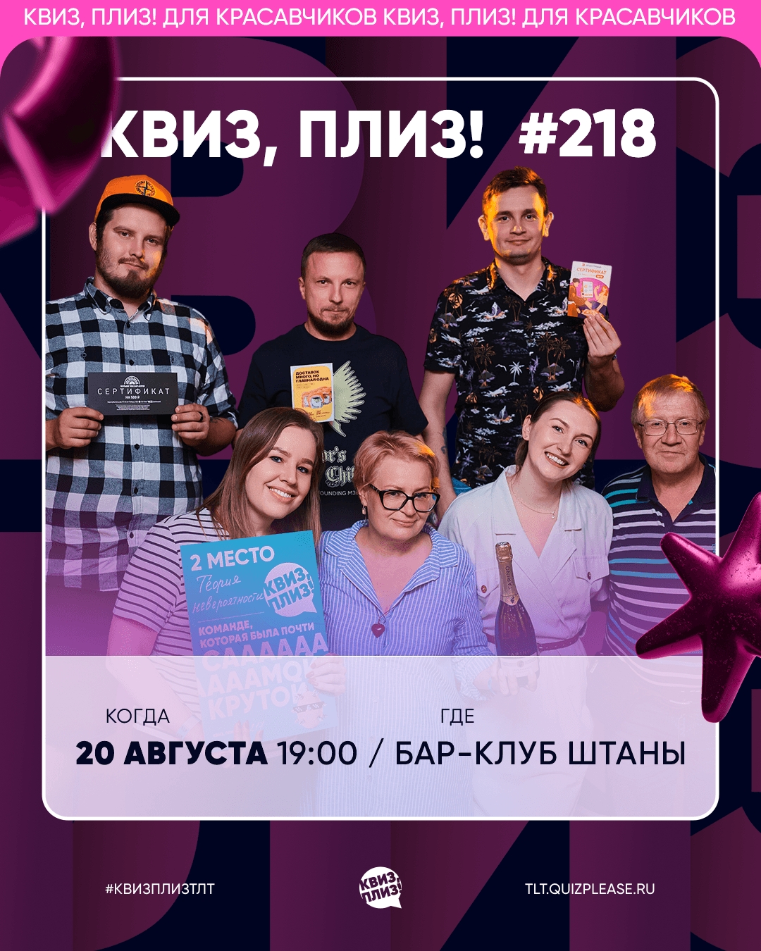 Квиз, плиз! №218