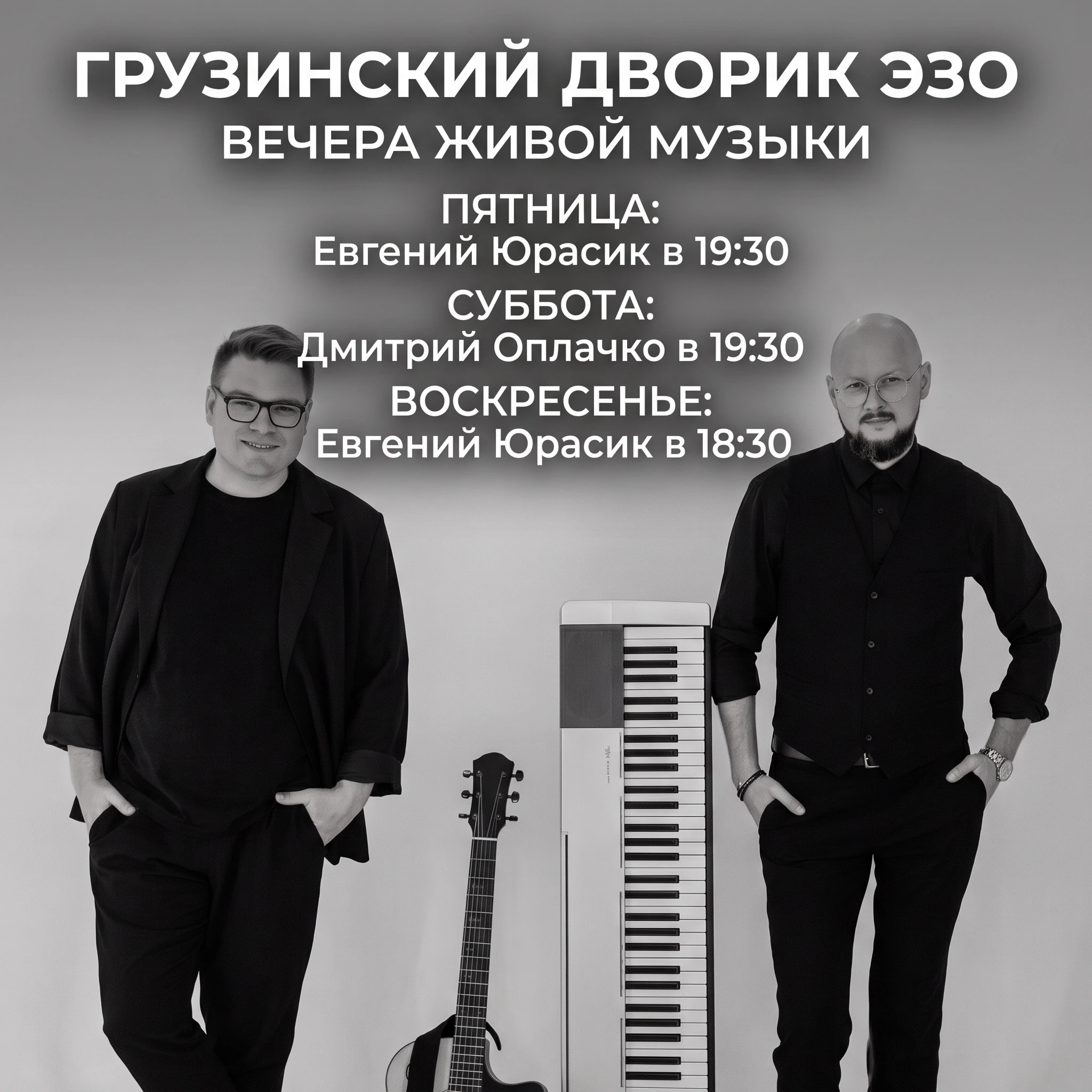 Вечера живой музыки в Эзо
