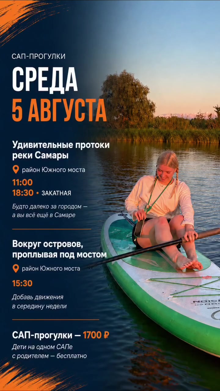 САП-ПРОГУЛКИ