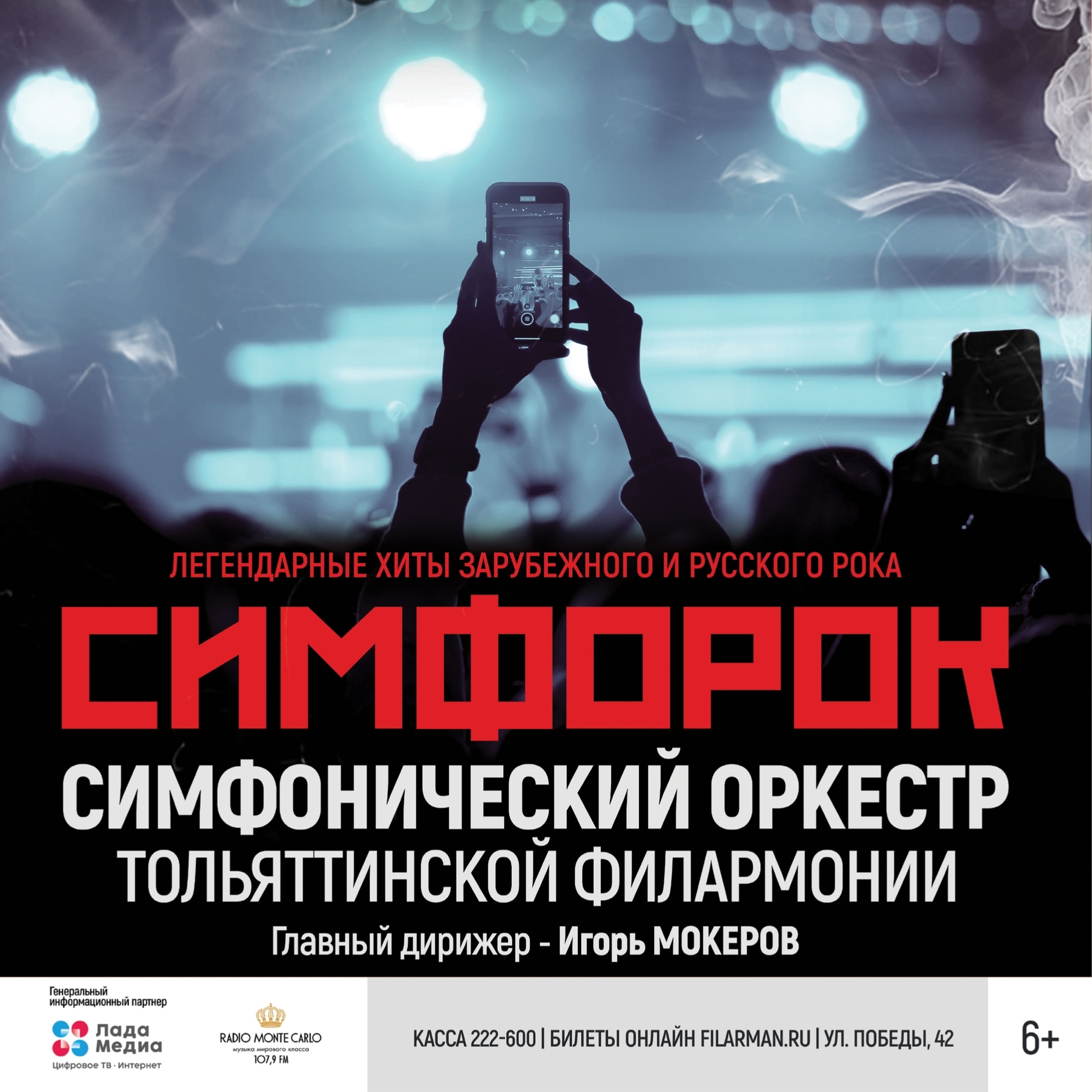 Симфорок