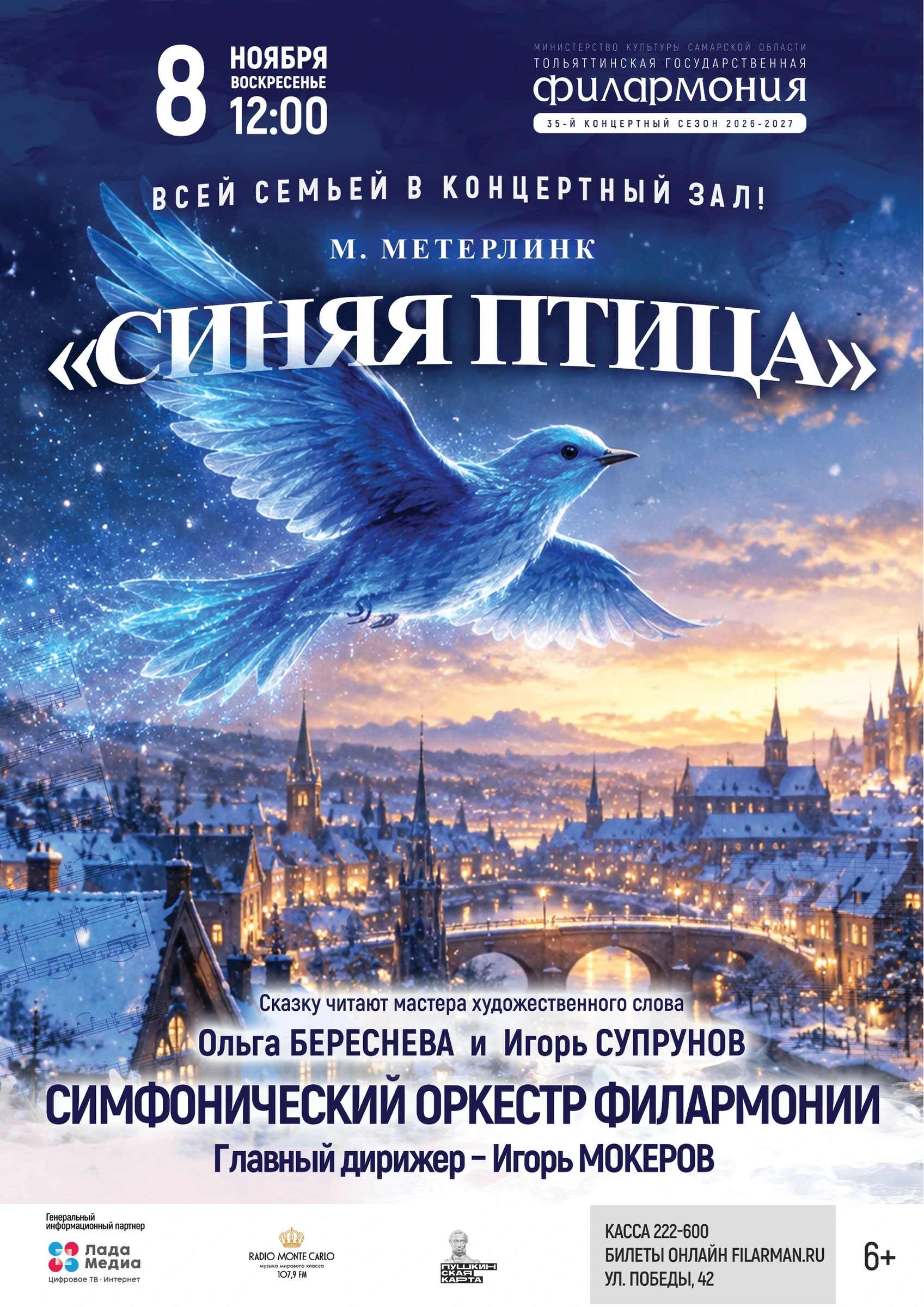 Музыкальная сказка «Синяя птица»