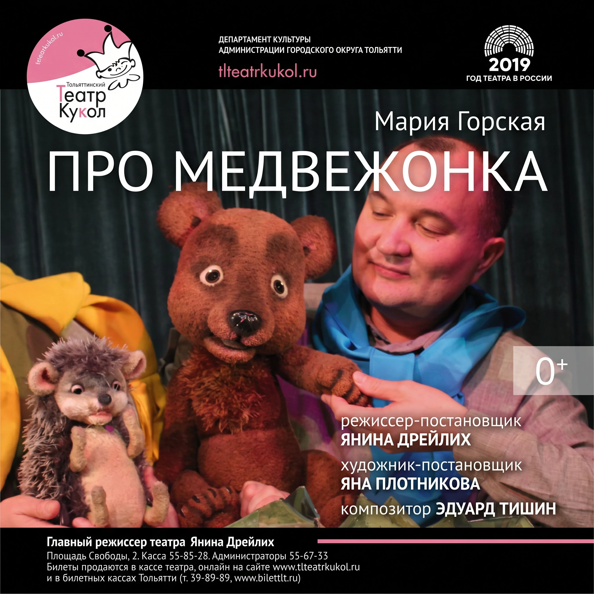 Про Медвежонка