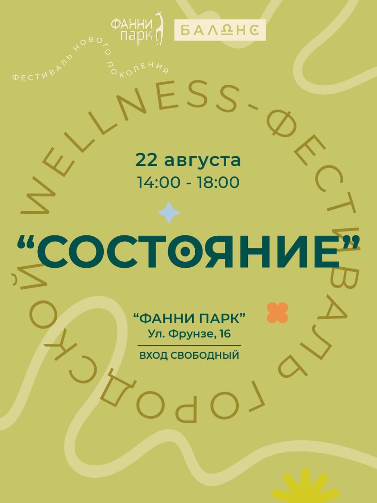 Фестиваль йоги "СОСТОЯНИЕ"