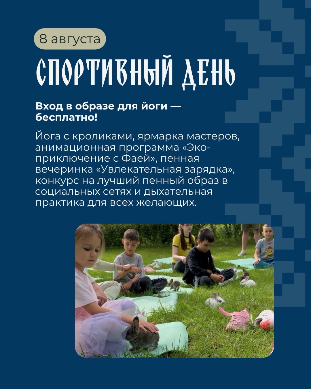 Спортивный день