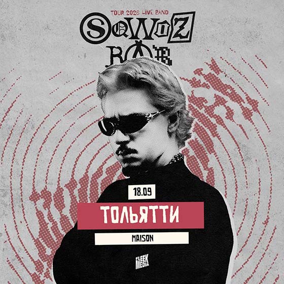 Концерт Sqwoz Bab