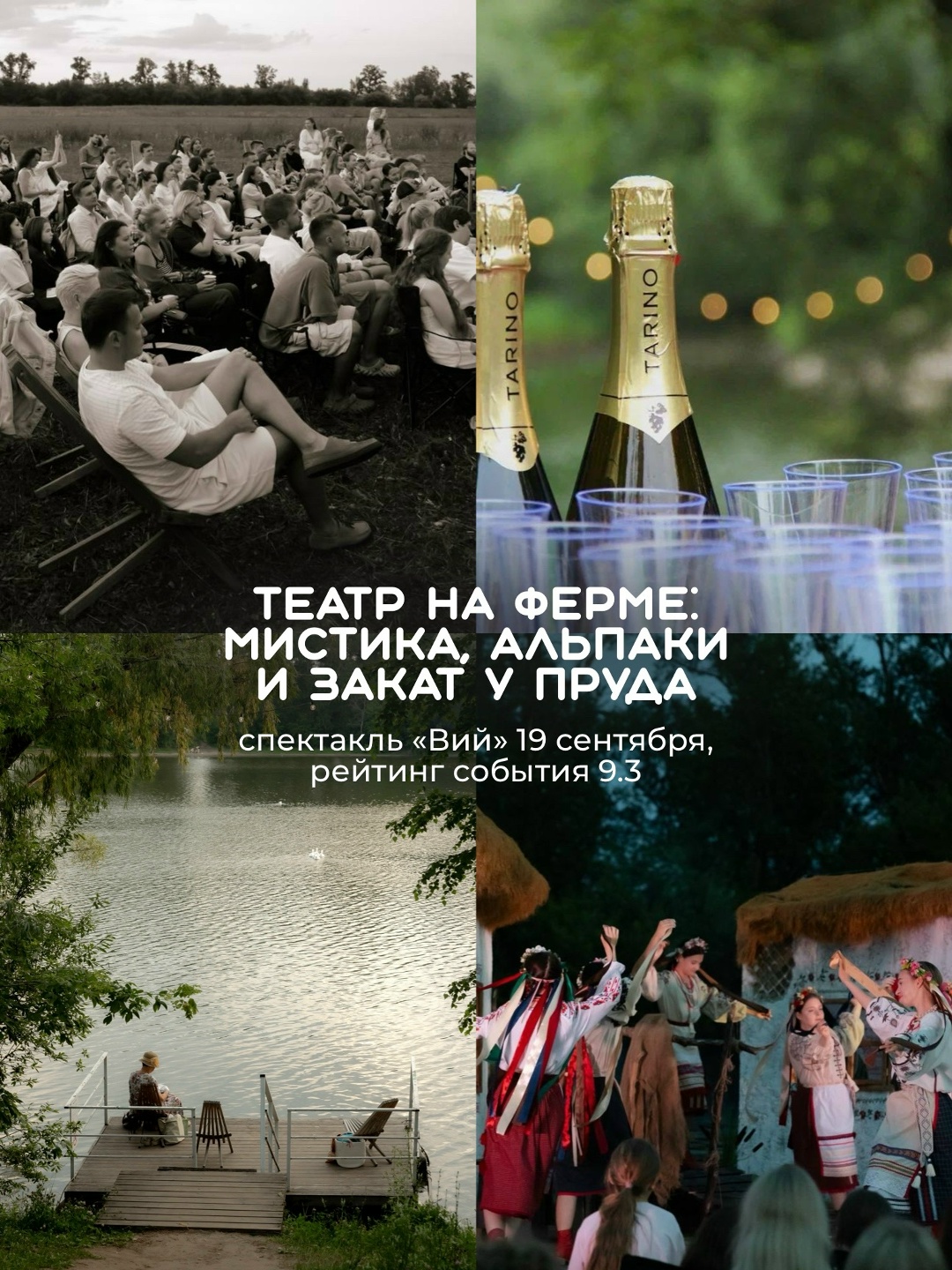 Спектакль под открытым небом "Вий"
