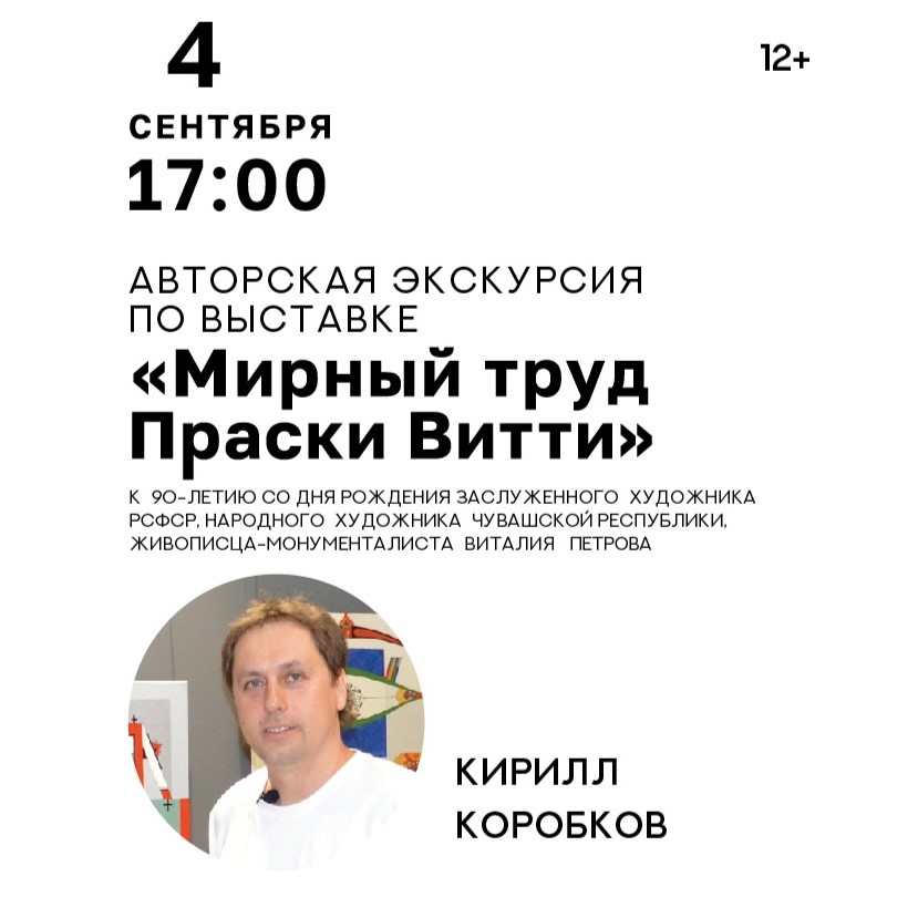 Авторская экскурсия по выставке "Мирный труд Праски Витти"