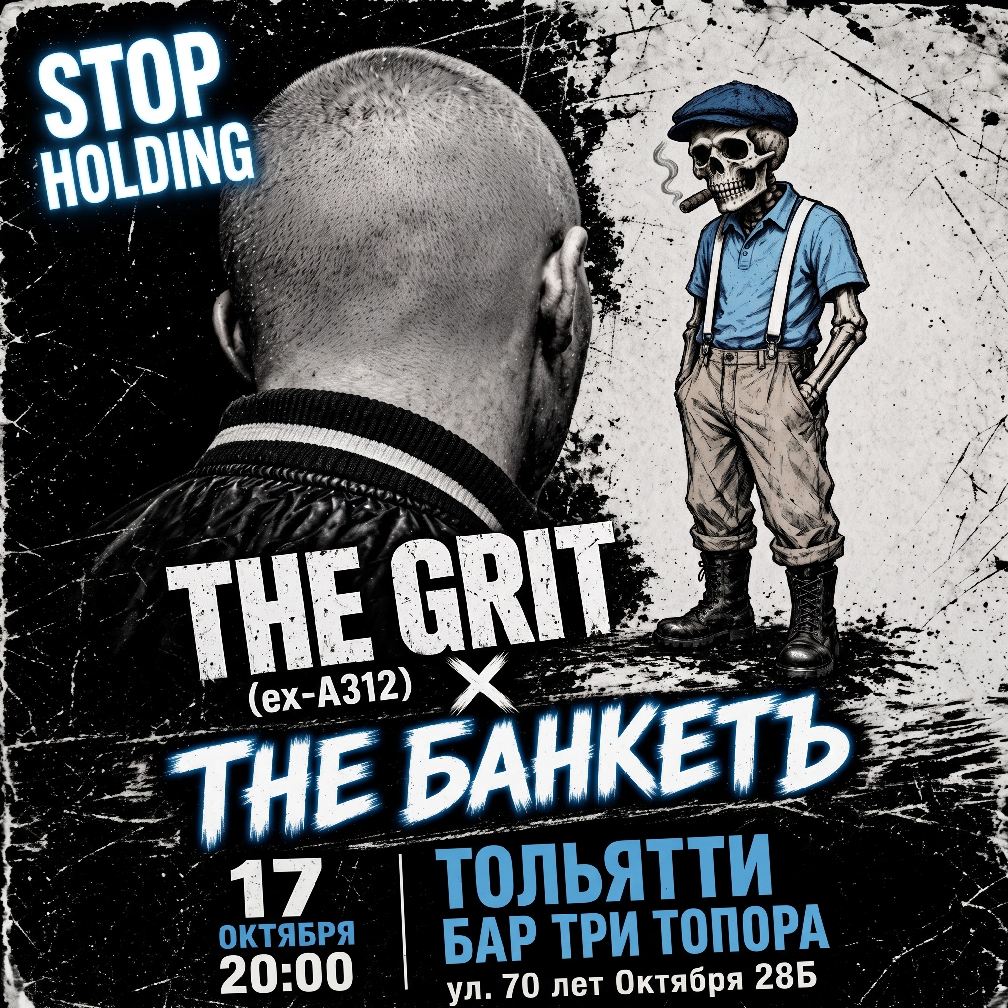THE GRIT (exA312) x ТНЕ БАНКЕТЪ