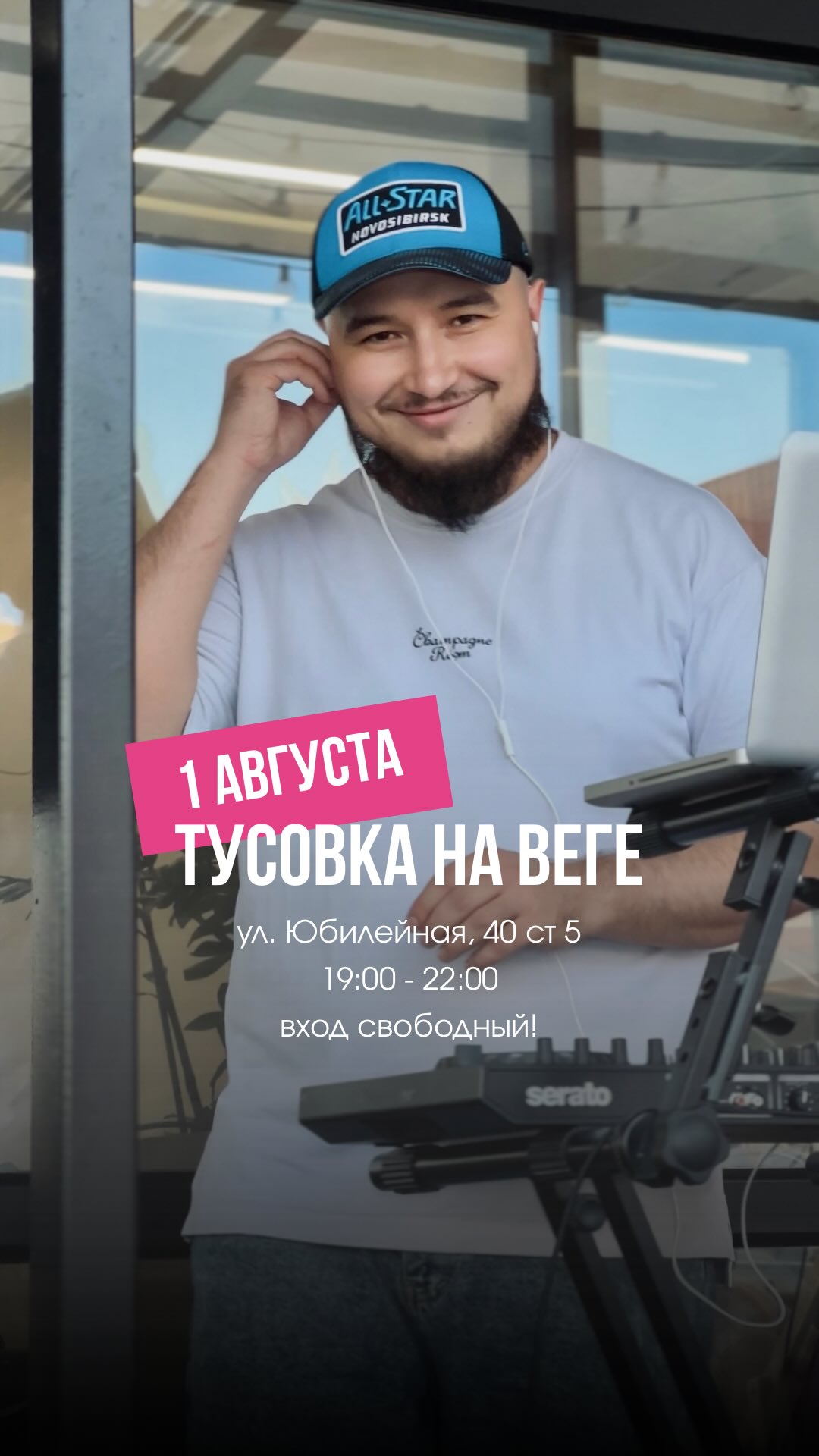 Тусовка на Веге