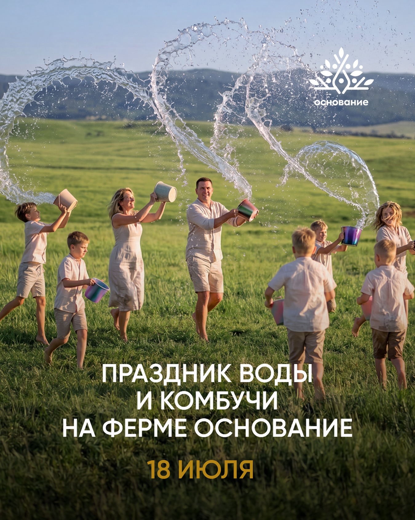 Праздник воды и комбучи