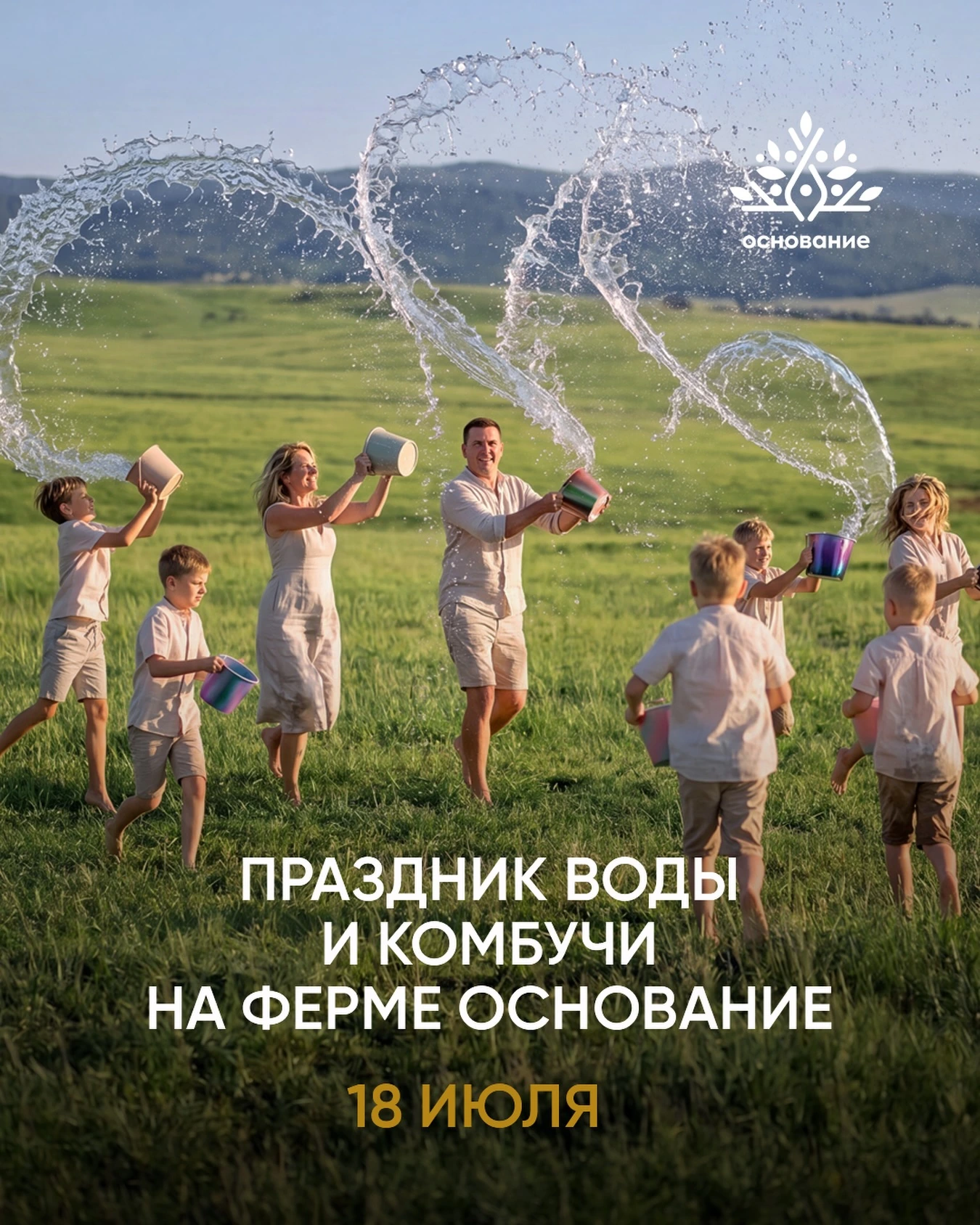 Праздник воды и комбучи