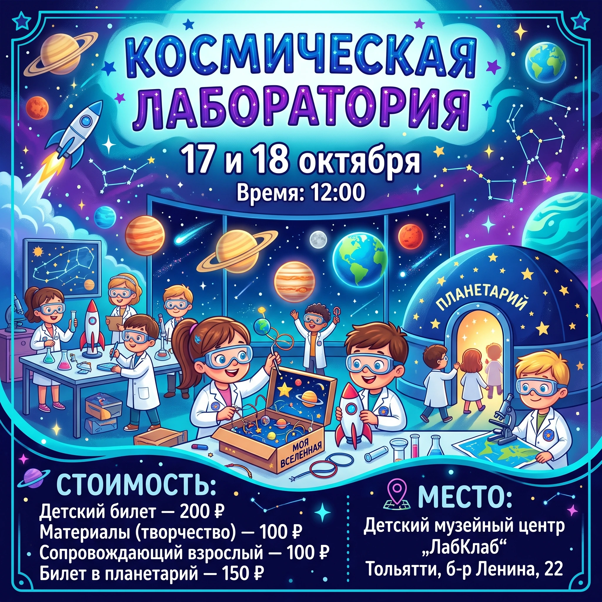 Программа «Космическая лаборатория»